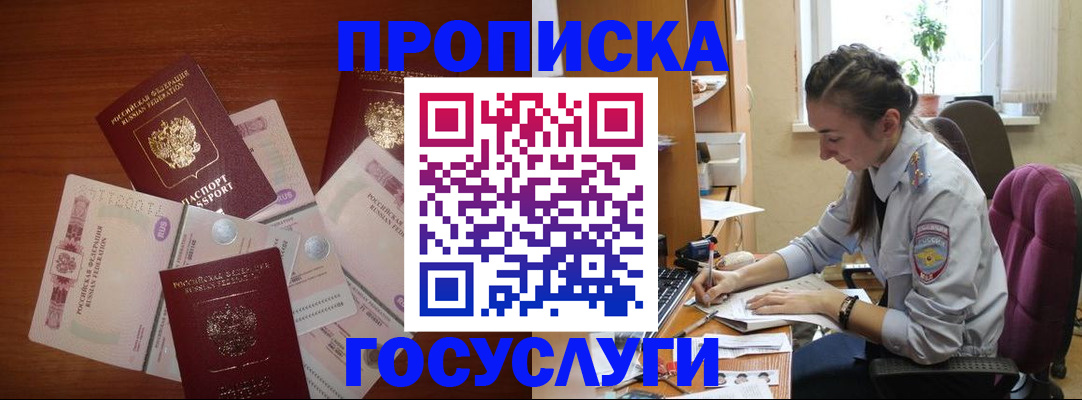 прописка в Нефтекамске