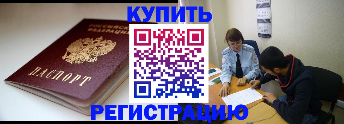 прописка 2025 в Нефтекамске