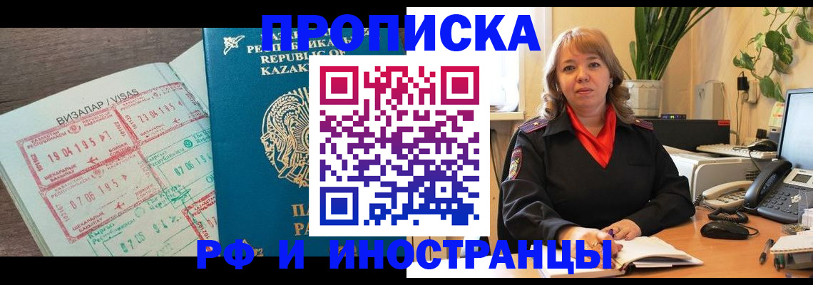 купить прописку в Нефтекамске